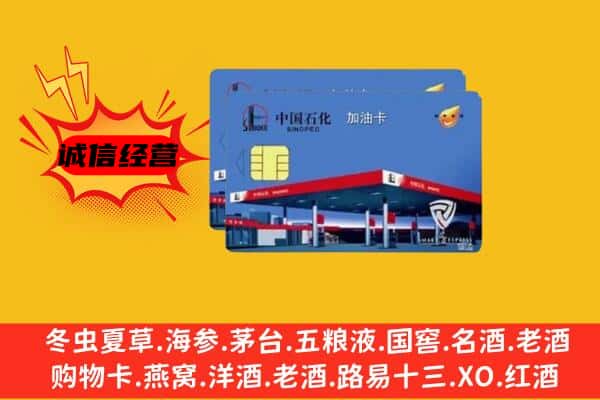 宜宾市叙州回收加油卡