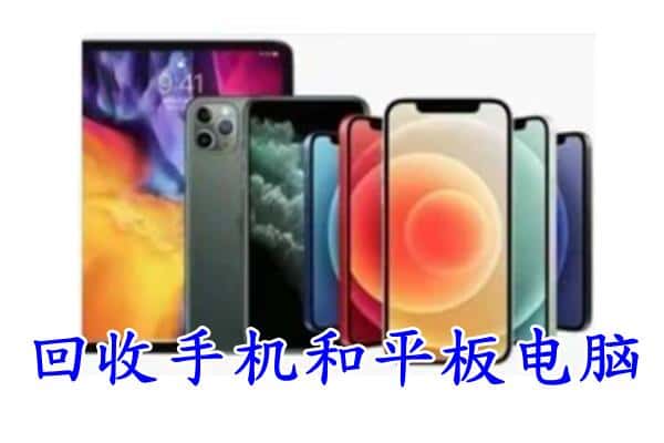 宜宾市叙州回收手机